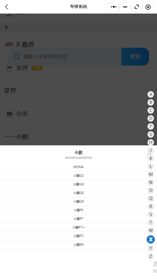 2020-2026年小鹏系列MONA, G3, G3i, G6, G9, P5, P7, P7+, P7i, X9。原厂维修手册电路图资料、维修资料、汽修资料库、正时资料、螺丝扭力、拆装步骤、故障码、
