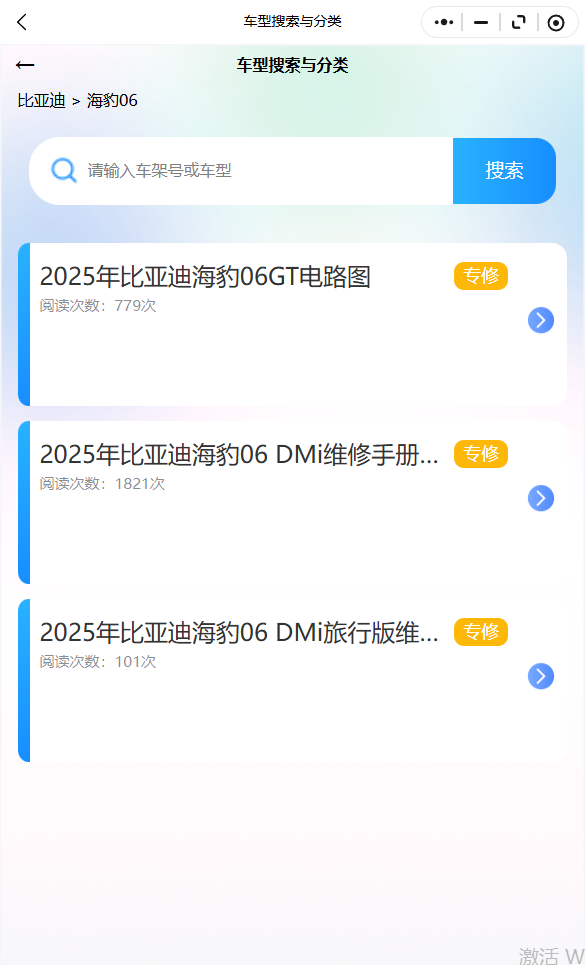2023-2026年比亚迪部分系列海豹06、海豹07、海鸥、秦L、秦PLUS、驱逐舰05原厂维修手册电路图资料、维修资料、汽修资料库、正时资料、螺丝扭力、拆装步骤、故障码、针脚定义、保险盒图解、发动机