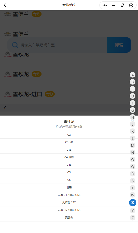 2011-2026年雪铁龙部分系列C6、世嘉、云逸、C4 AIRCROSS、凡尔赛、C5X、天逸、C5 AIRCROSS、爱丽舍原厂维修手册电路图资料、维修资料、汽修资料库、正时资料、螺丝扭力、拆装步