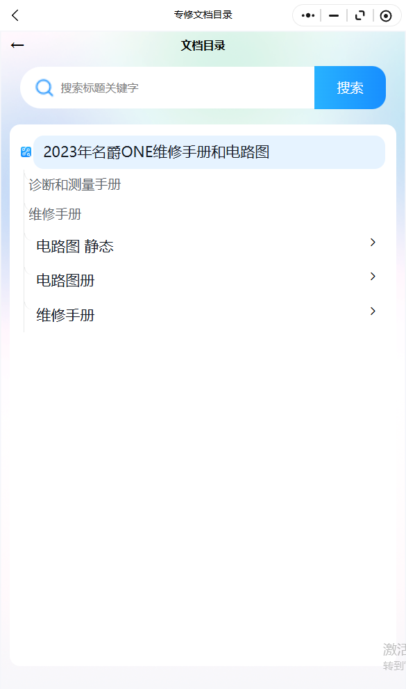 2014-2026年名爵ONE ZS eHS eMG6 锐腾 GS 锐行 领航原厂维修手册电路图资料、维修资料、汽修资料库、正时资料、螺丝扭力、拆装步骤、故障码、针脚定义、保险盒图解、发动机大修资料、