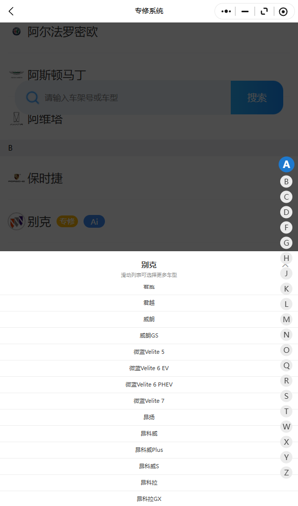2017-2026年别克君越 威朗 威朗 GS 微蓝Velite5 微蓝Velite6 EV 微蓝Velite6 PHEV 微蓝Velite7 昂扬 昂科威 昂科威Plus 昂科威S原厂维修手册电路图