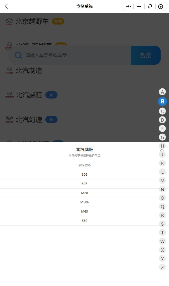 2012-2026年北汽威旺205 206、306、307、M20、M50F、M60、S50原厂维修手册电路图资料、维修资料、汽修资料库、正时资料、螺丝扭力、拆装步骤、故障码、针脚定义、保险盒图解、发