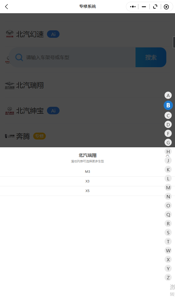 2022-2026年北汽瑞翔M3 X3 X5原厂维修手册电路图资料、维修资料、汽修资料库、正时资料、螺丝扭力、拆装步骤、故障码、针脚定义、保险盒图解、发动机大修资料、变速箱维修资料、底盘维修图纸、车身
