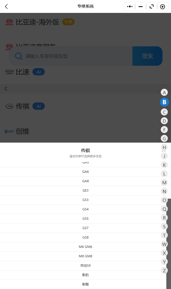 2014-2026年传祺GE3/GS3/GS4/GS5/GS7/GS8原厂维修手册电路图资料、维修资料、汽修资料库、正时资料、螺丝扭力、拆装步骤、故障码、针脚定义、保险盒图解、发动机大修资料、变速箱维