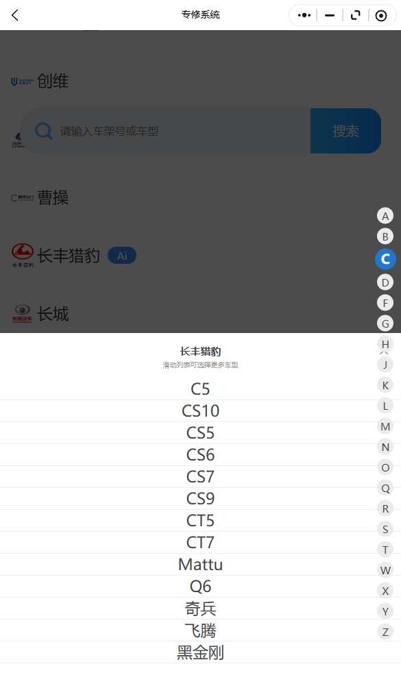 2002-2026年长丰猎豹C5 CS10 CS5 CS6 CS7 CS9 CT5 CT7原厂维修手册电路图资料、维修资料、汽修资料库、正时资料、螺丝扭力、拆装步骤、故障码、针脚定义、保险盒图解、发动