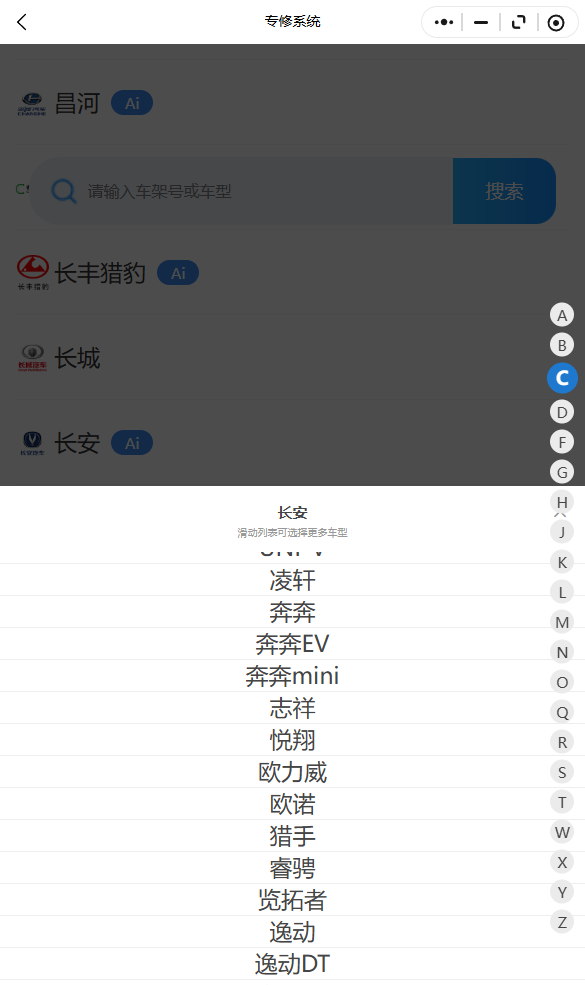 2011-2026年长安部分系列奔奔 奔奔EV 奔奔mini 志祥 悦翔 欧力威 欧诺 猎手 睿骋 览拓者原厂维修手册电路图资料、维修资料、汽修资料库、正时资料、螺丝扭力、拆装步骤、故障码、针脚定义、