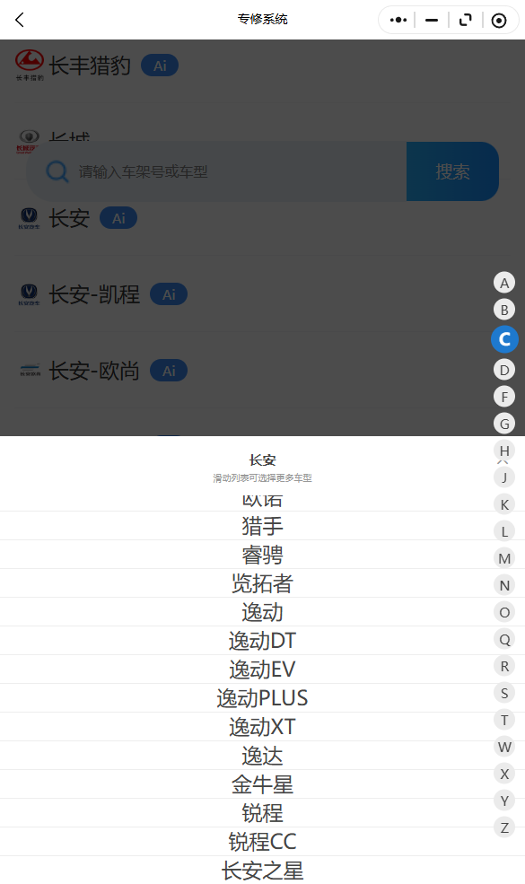 2011-2026年长安逸动 逸动DT 逸动EV 逸动PLUS 逸动XT 逸达金牛星 锐程 锐程CC 长安之星原厂维修手册电路图资料、维修资料、汽修资料库、正时资料、螺丝扭力、拆装步骤、故障码、针脚定