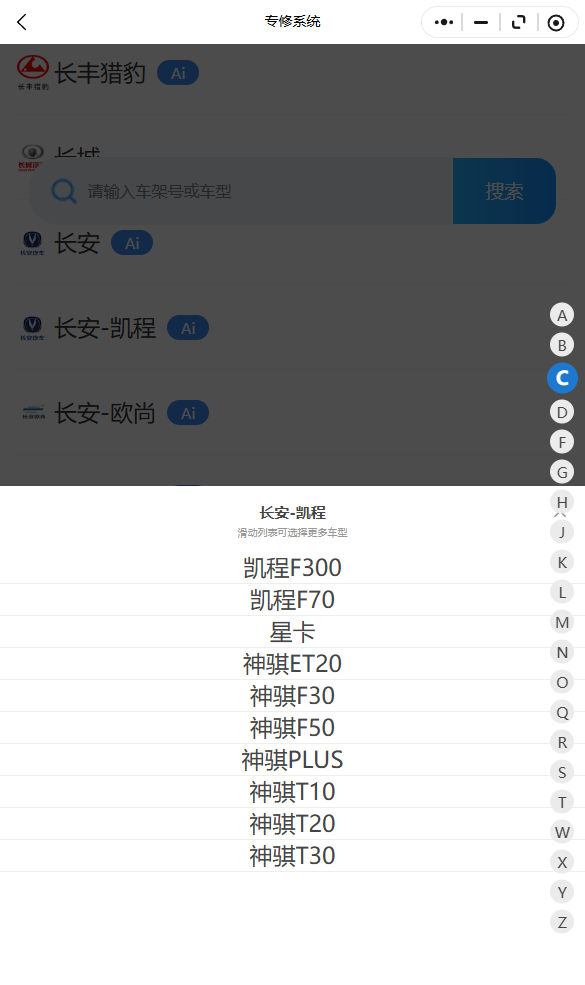 2015-2026年长安凯程F300 凯程F70 星卡 神骐ET20 神骐F30 神骐F50 神骐PLUS 神骐T10 神骐T20 神骐T30原厂维修手册电路图资料、维修资料、汽修资料库、正时资料、螺