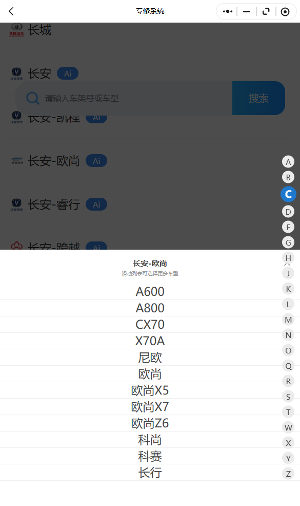 2017-2026年长安-欧尚A600、A800、CX70、X70A、尼欧原厂维修手册电路图资料、维修资料、汽修资料库、正时资料、螺丝扭力、拆装步骤、故障码、针脚定义、保险盒图解、发动机大修资料、变速