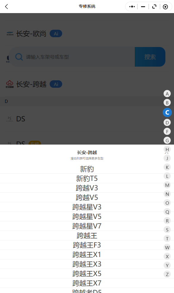 2015-2026年长安-跨越新豹 新豹T5 跨越V3 跨越V5 跨越星V3 跨越星V5 跨越星V7原厂维修手册电路图资料、维修资料、汽修资料库、正时资料、螺丝扭力、拆装步骤、故障码、针脚定义、保险盒