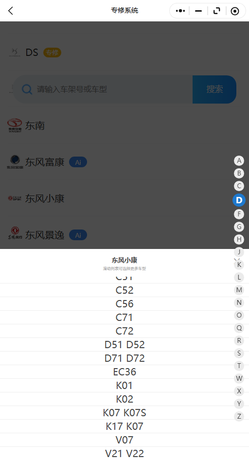 2006-2026年东风小康D51 D52 D71 D72 EC36 K01 K02 K07 K07S K17 K07 V07 V21 V22原厂维修手册电路图资料、维修资料、汽修资料库、正时资料、螺