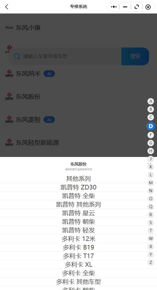 2026年东风股份凯普特ZD30 凯普特全柴 凯普特星云 凯普特朝柴 凯普特轻发 御风 轻卡 途逸、尼欧原厂维修手册电路图资料、维修资料、汽修资料库、正时资料、螺丝扭力、拆装步骤、故障码、针脚定义、保
