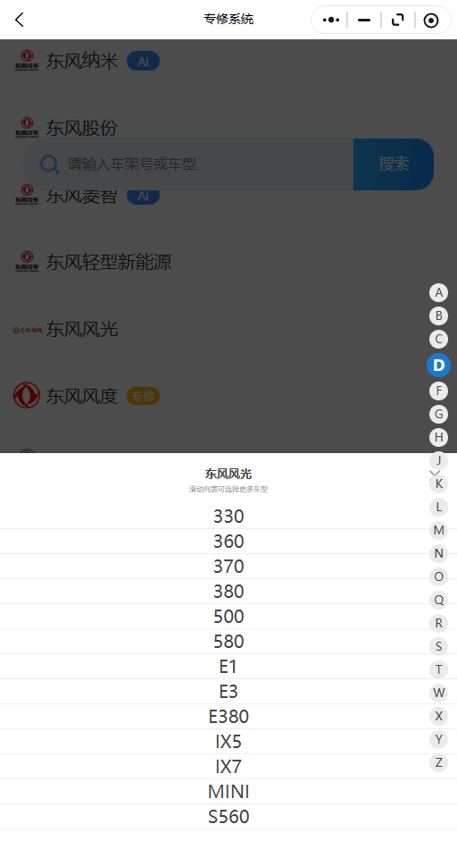 2013-2026年东风风光E1 E3 E380 IX5 IX7 MINI S560原厂维修手册电路图资料、维修资料、汽修资料库、正时资料、螺丝扭力、拆装步骤、故障码、针脚定义、保险盒图解、发动机大修