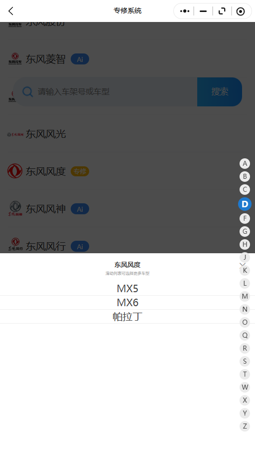 2015-2026年东风风度MX5 MX6 帕拉丁原厂维修手册电路图资料、维修资料、汽修资料库、正时资料、螺丝扭力、拆装步骤、故障码、针脚定义、保险盒图解、发动机大修资料、变速箱维修资料、底盘维修图纸