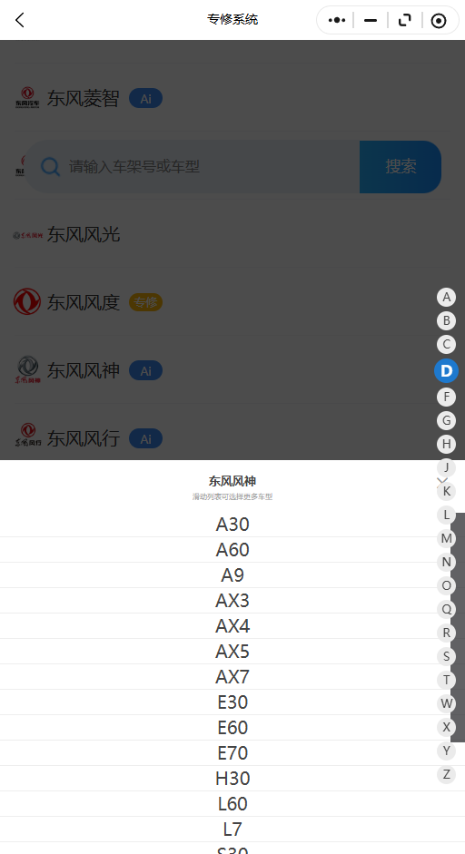 2012-2026年东风风神A30 A60 A9 AX3 AX4 AX5 AX7 E30 E60 E70原厂维修手册电路图资料、维修资料、汽修资料库、正时资料、螺丝扭力、拆装步骤、故障码、针脚定义、保