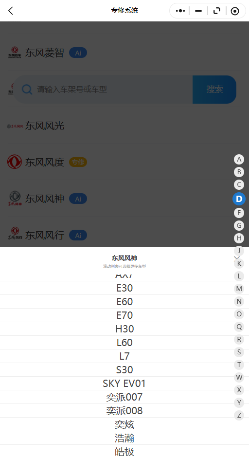 2012-2026年东风风神H30 L60 L7 S30 SKY EV01 奕派007 奕派008 奕炫 浩瀚 皓极原厂维修手册电路图资料、维修资料、汽修资料库、正时资料、螺丝扭力、拆装步骤、故障码、