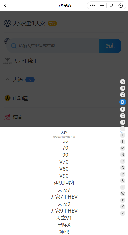 2005-2026年大通V70 V80 V90 伊斯坦纳 大家7 大家7 PHEV 大家9 大家9 PHEV 大拿 V1 星际 X原厂维修手册电路图资料、维修资料、汽修资料库、正时资料、螺丝扭力、拆装
