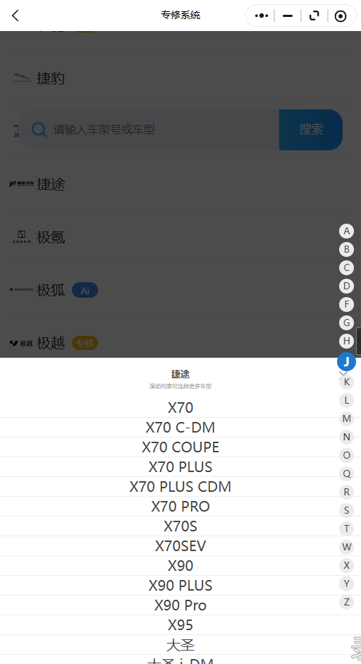 2018-2026年捷途系列X70 X70 C-DM X70 COUPE X70 PLUS X70 PLUS CDM X70 PRO X70S X70SEV X90 X90 PLUS X90 Pro 