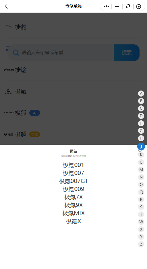 2022-2026年极氮系列极氪 001 极氪 007 极氪 007GT 极氪 009 极氪 7X 极氪 9X 极氪 MIX 极氪 X原厂维修手册电路图资料、维修资料、汽修资料库、正时资料、螺丝扭力、