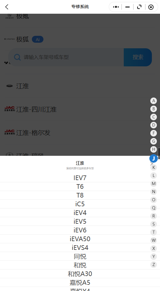 2015-2026年江淮系列IEV7 T6 T8 iC5 iEV4 iEV5 iEV6 iEVA50 iEVS4原厂维修手册电路图资料、维修资料、汽修资料库、正时资料、螺丝扭力、拆装步骤、故障码、针脚