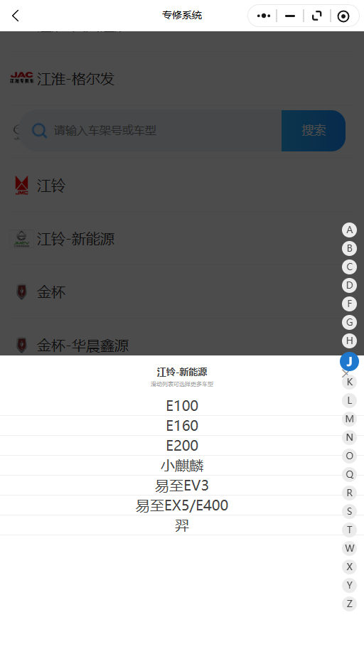 2016-2026年江铃-新能源系列E100 E160 E200 小麒麟 易至 EV3 易至 EX5/E400 羿原厂维修手册电路图资料、维修资料、汽修资料库、正时资料、螺丝扭力、拆装步骤、故障码、针