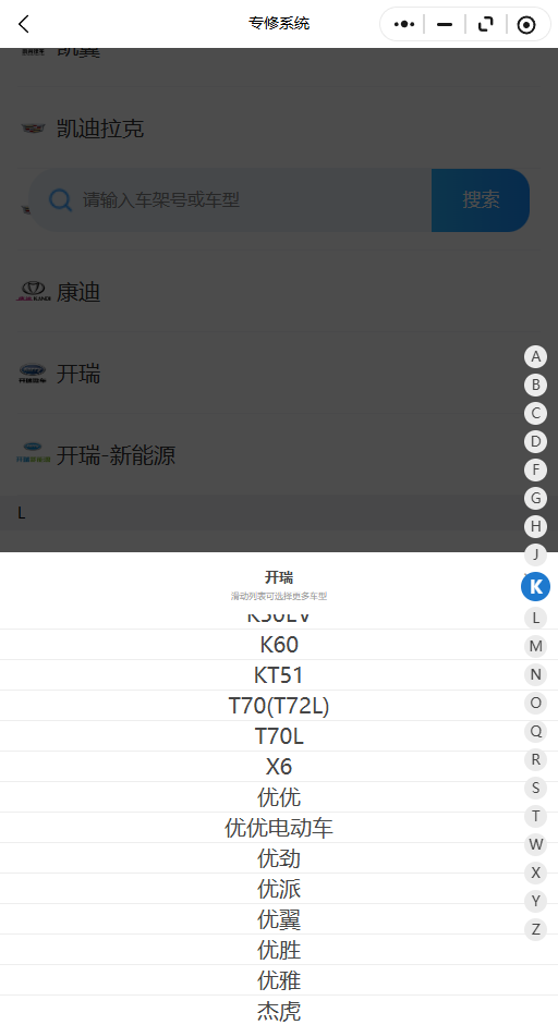 2007-2026年开瑞系列优优 优优电动车 优劲 优派 优翼 优胜 优雅 杰虎原厂维修手册电路图资料、维修资料、汽修资料库、正时资料、螺丝扭力、拆装步骤、故障码、针脚定义、保险盒图解、发动机大修资料