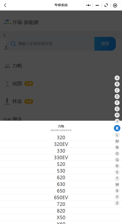 2007-2026年力帆系列320 320EV 330 330EV 520 530 620 630 650 650EV原厂维修手册电路图资料、维修资料、汽修资料库、正时资料、螺丝扭力、拆装步骤、故障码