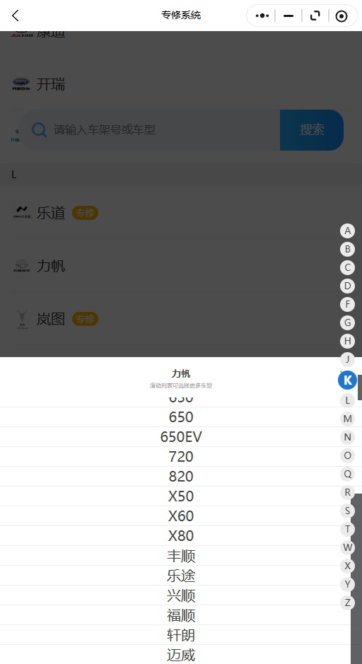 2011-2026年力帆系列丰顺 乐途 兴顺 福顺 轩朗 迈威原厂维修手册电路图资料、维修资料、汽修资料库、正时资料、螺丝扭力、拆装步骤、故障码、针脚定义、保险盒图解、发动机大修资料、变速箱维修资料、