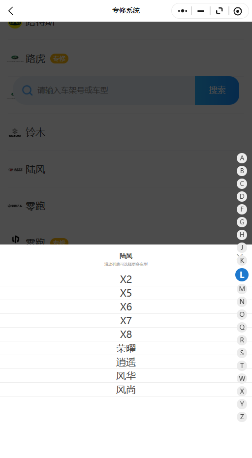 2006-2026年陆风系列X2 X5 X6 X7 X8 荣曜 逍遥 风华 风尚原厂维修手册电路图资料、维修资料、汽修资料库、正时资料、螺丝扭力、拆装步骤、故障码、针脚定义、保险盒图解、发动机大修资料