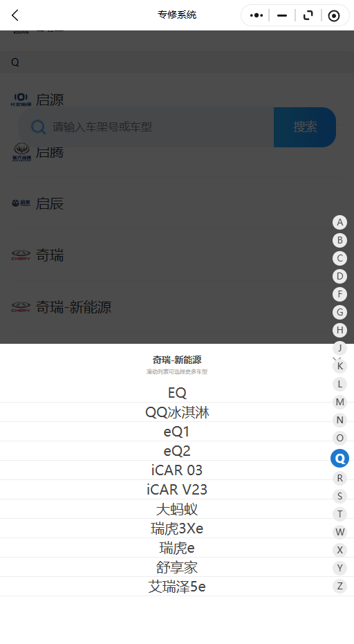 2014-2026年奇瑞-新能源系列EQ QQ 冰淇淋 eQ1 eQ2 iCAR 03 iCAR V23 大蚂蚁 瑞虎 3Xe 瑞虎 e 舒享家原厂维修手册电路图资料、维修资料、汽修资料库、正时资料、