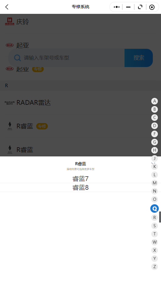 2022-2026年睿蓝系列X3 睿蓝7 睿蓝8 睿蓝9原厂维修手册电路图资料、维修资料、汽修资料库、正时资料、螺丝扭力、拆装步骤、故障码、针脚定义、保险盒图解、发动机大修资料、变速箱维修资料、底盘维