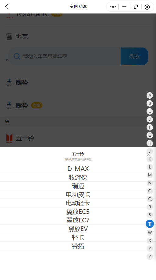 2015-2026年五十铃系列D-MAX、牧游侠、瑞迈、电动皮卡、电动轻卡、翼放 EC5、翼放 EC7、翼放 EV、轻卡、铃拓原厂维修手册电路图资料、维修资料、汽修资料库、正时资料、螺丝扭力、拆装步骤