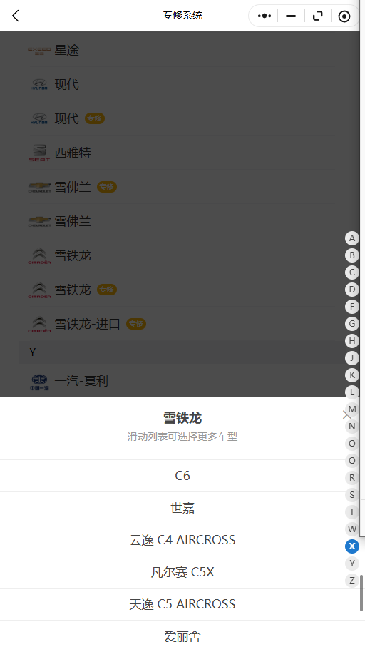 2008-2026年雪铁龙系列世嘉、云逸 C4 AIRCROSS、凡尔赛 C5X、天逸 C5 AIRCROSS、爱丽舍原厂维修手册电路图资料、维修资料、汽修资料库、正时资料、螺丝扭力、拆装步骤、故障码