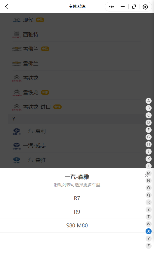 2018-2026年一汽-森雅系列R7,R9,S80,M80原厂维修手册电路图资料、维修资料、汽修资料库、正时资料、螺丝扭力、拆装步骤、故障码、针脚定义、保险盒图解、发动机大修资料、变速箱维修资料、底