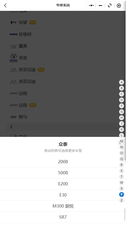 2017-2026年众泰系列2008,5008,E200,E30,M300 朗悦，SR7,SR9原厂维修手册电路图资料、维修资料、汽修资料库、正时资料、螺丝扭力、拆装步骤、故障码、针脚定义、保险盒图解