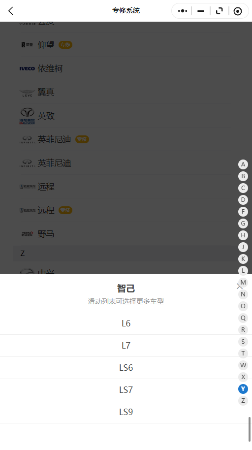 2022-2026年智己系列L6,L7,LS6,LS7,LS9原厂维修手册电路图资料、维修资料、汽修资料库、正时资料、螺丝扭力、拆装步骤、故障码、针脚定义、保险盒图解、发动机大修资料、变速箱维修资料、