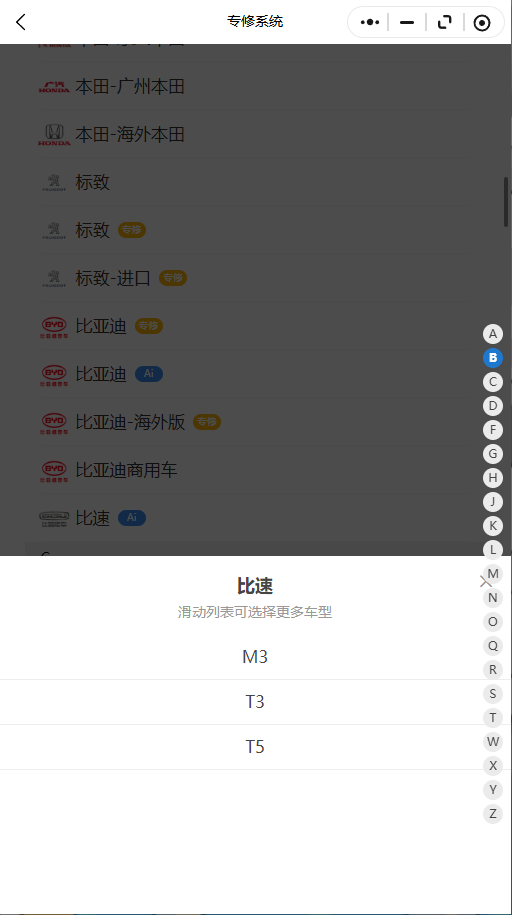 2017-2026年比速系列M3,T3,T5原厂维修手册电路图资料、维修资料、汽修资料库、正时资料、螺丝扭力、拆装步骤、故障码、针脚定义、保险盒图解、发动机大修资料、变速箱维修资料、底盘维修图纸、车身