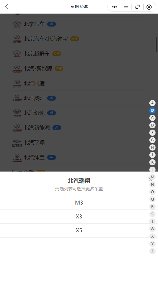 2022-2026年北汽瑞翔系列M3,X3,X5原厂维修手册电路图资料、维修资料、汽修资料库、正时资料、螺丝扭力、拆装步骤、故障码、针脚定义、保险盒图解、发动机大修资料、变速箱维修资料、底盘维修图纸、