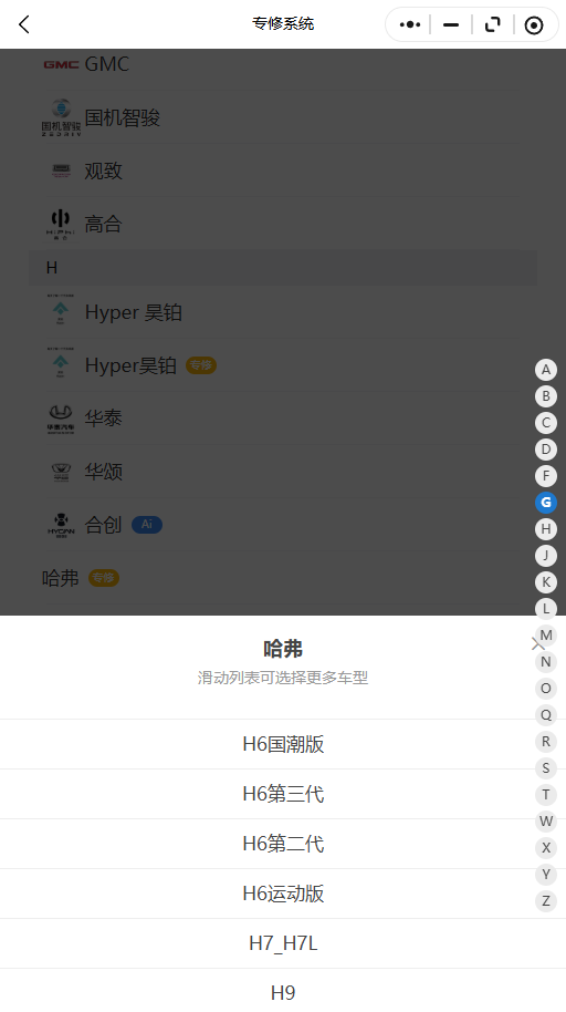 2019-2026年哈弗系列F5,F7,F7x,H5,H6Coupe,H6L,H6 国潮版，H6 第三代，H6 第二代，H6 运动版原厂维修手册电路图资料、维修资料、汽修资料库、正时资料、螺丝扭力、拆