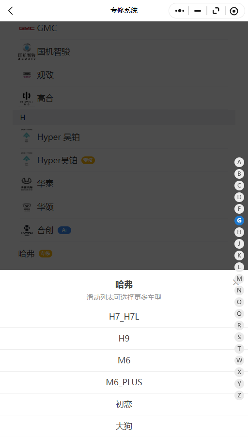 2017-2026年哈弗系列H7_H7L,H9,M6,M6_PLUS, 初恋，大狗，大狗 PLUS, 大狗二代，枭龙，枭龙 MAX原厂维修手册电路图资料、维修资料、汽修资料库、正时资料、螺丝扭力、拆装